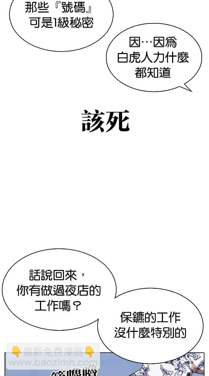 看臉時代 - [第322話] One Night II [03](1/3) - 3