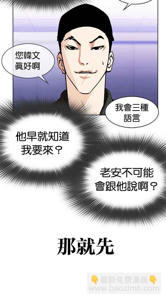 看臉時代 - [第322話] One Night II [03](1/3) - 7