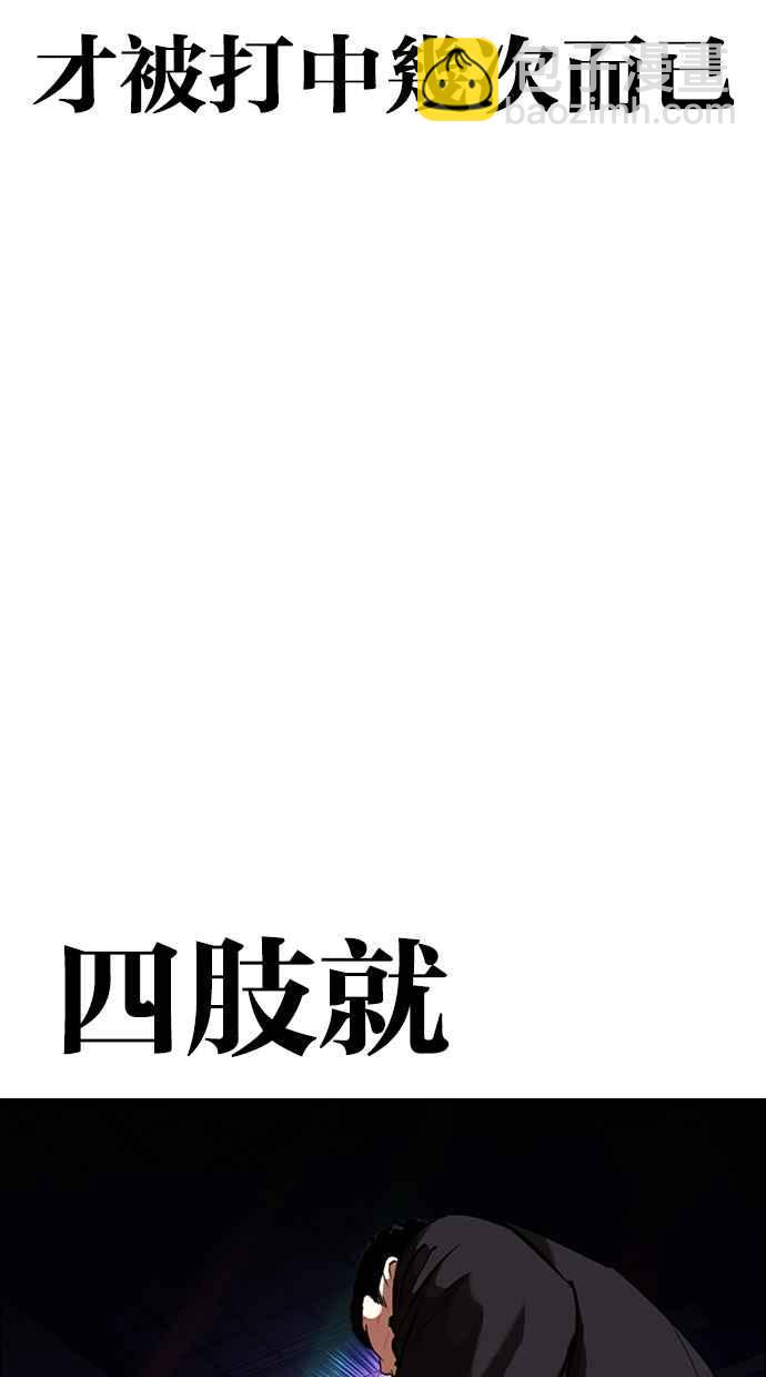 看臉時代 - [第322話] One Night II [03](2/3) - 1