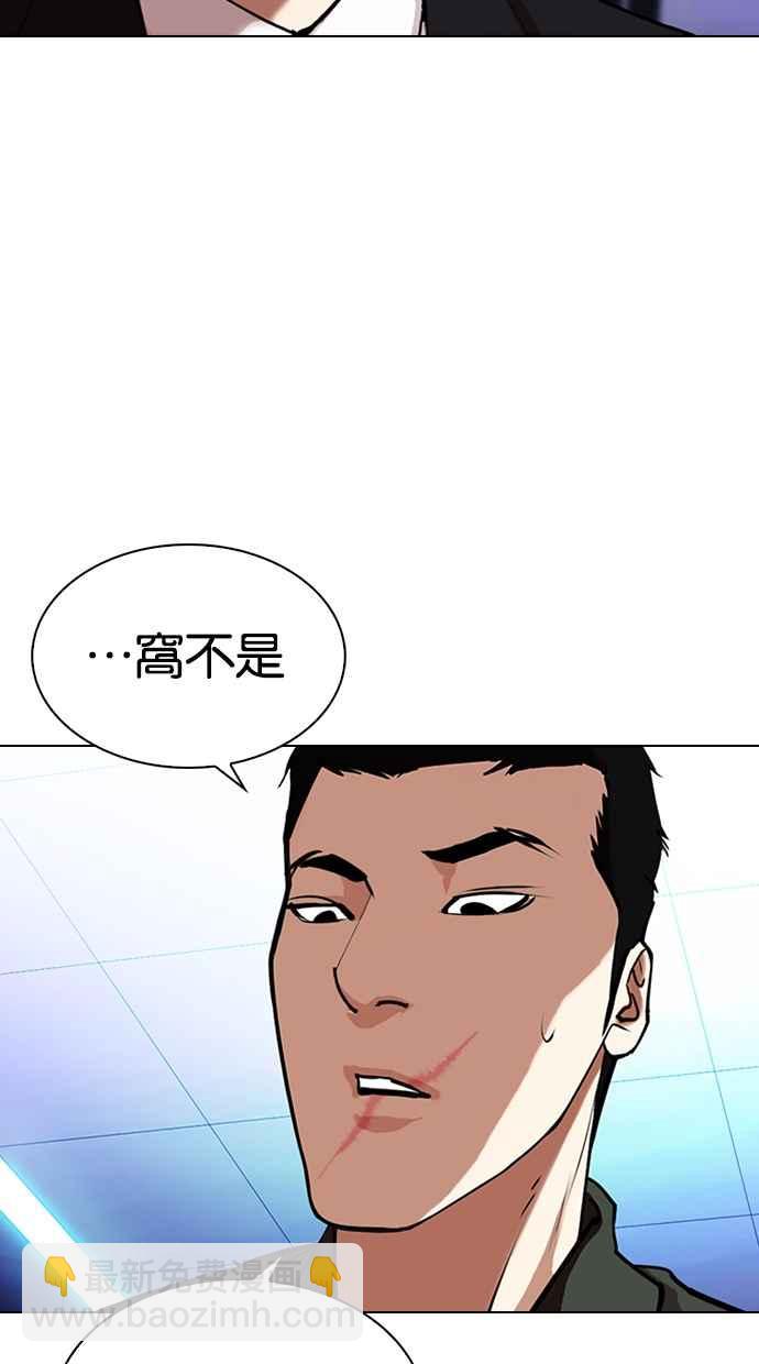 看臉時代 - [第322話] One Night II [03](2/3) - 1