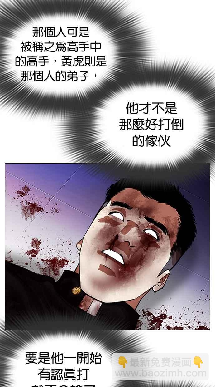 看臉時代 - [第324話] One Night II [尾聲](1/3) - 2