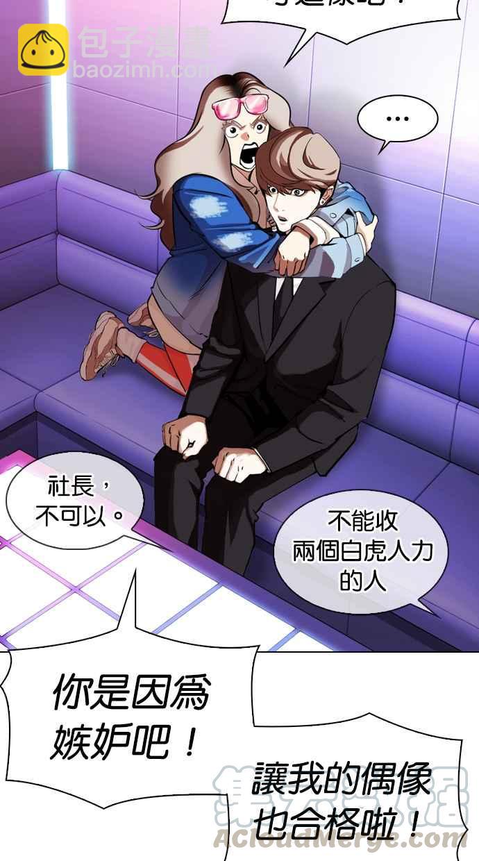 看臉時代 - [第324話] One Night II [尾聲](3/3) - 5