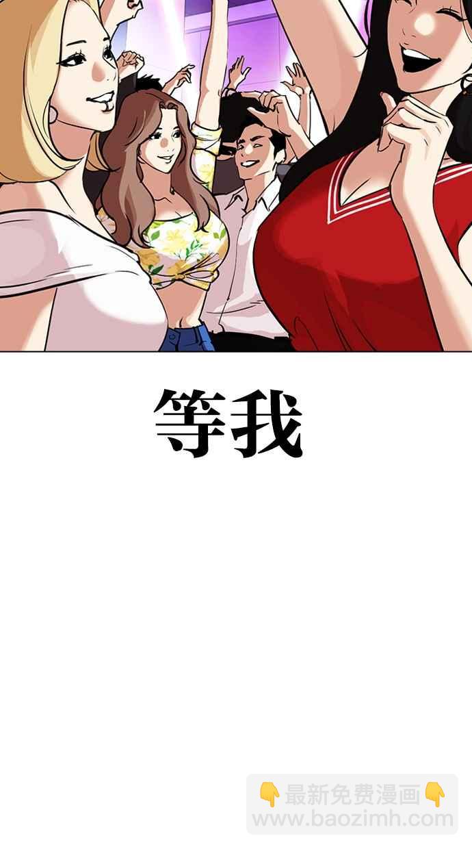 看臉時代 - [第324話] One Night II [尾聲](3/3) - 4