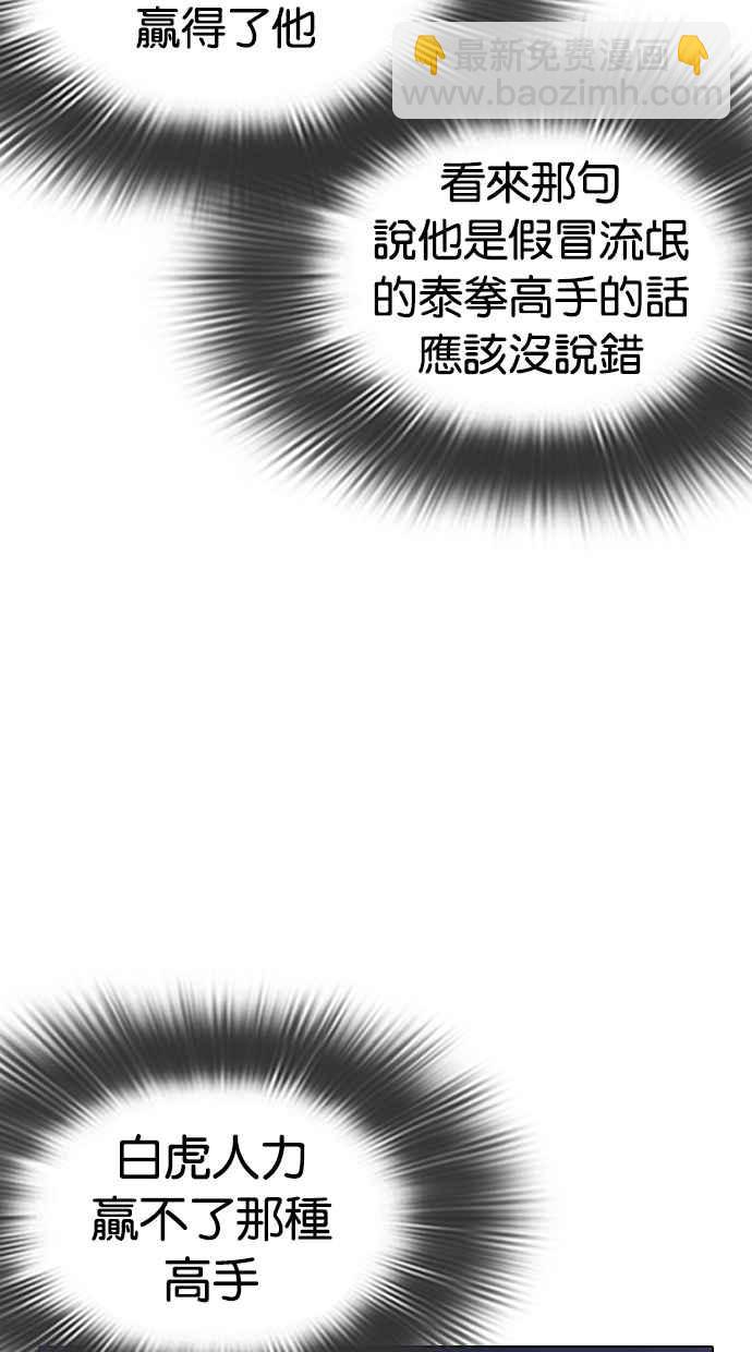 看臉時代 - [第324話] One Night II [尾聲](1/3) - 5