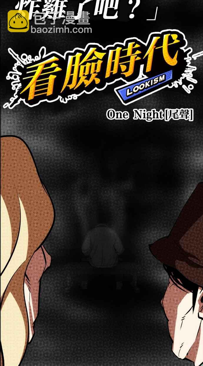 看臉時代 - [第324話] One Night II [尾聲](1/3) - 6