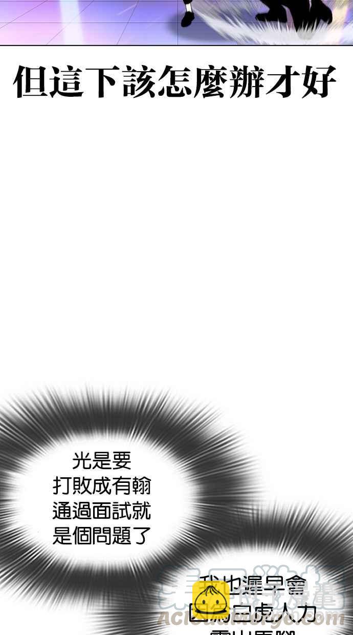 看臉時代 - [第324話] One Night II [尾聲](1/3) - 1