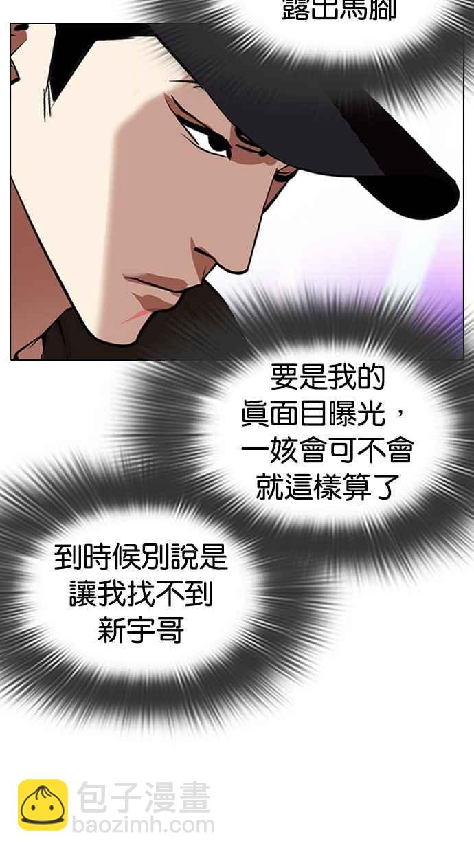 看臉時代 - [第324話] One Night II [尾聲](1/3) - 2