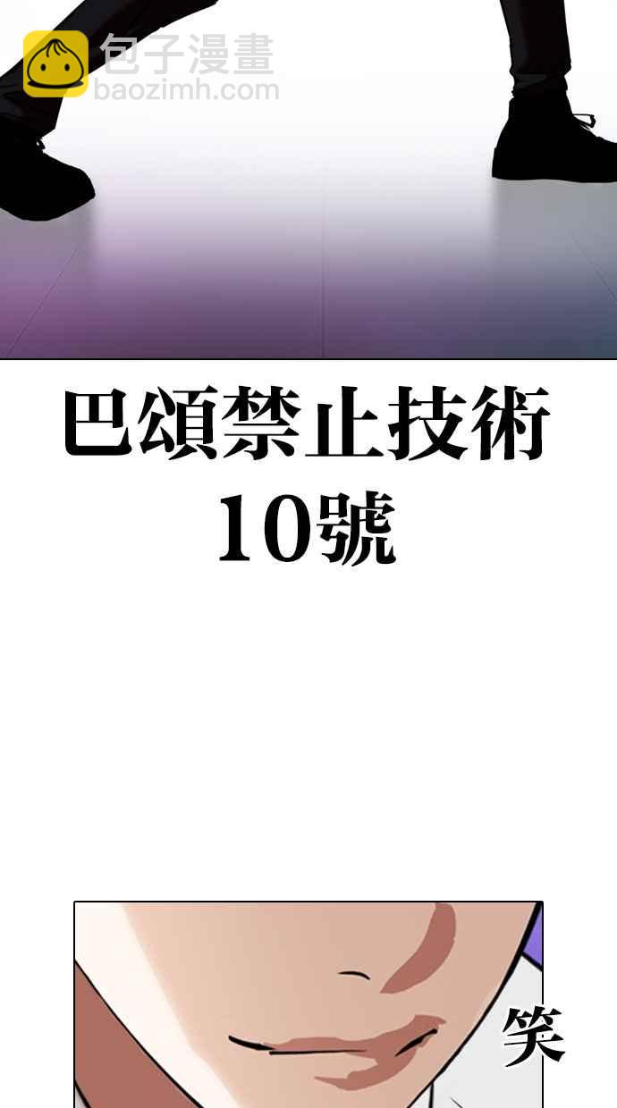 看臉時代 - [第324話] One Night II [尾聲](2/3) - 5