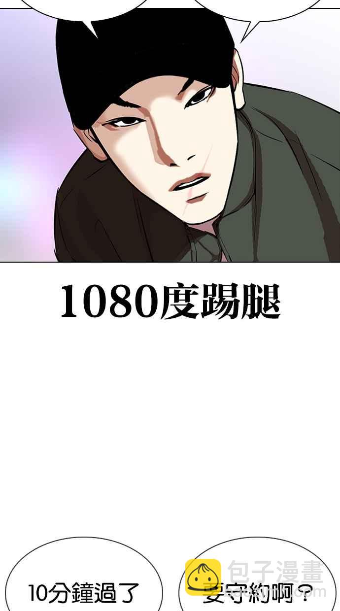 看臉時代 - [第324話] One Night II [尾聲](2/3) - 3