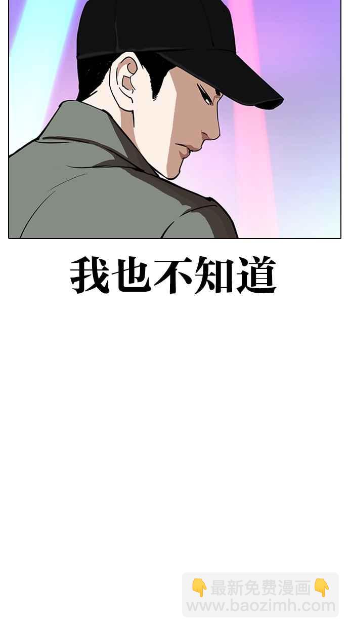 看臉時代 - [第324話] One Night II [尾聲](2/3) - 5