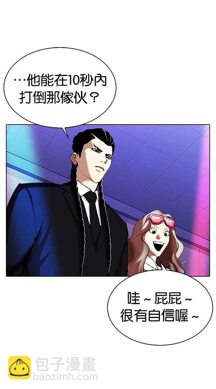 看臉時代 - [第324話] One Night II [尾聲](2/3) - 5