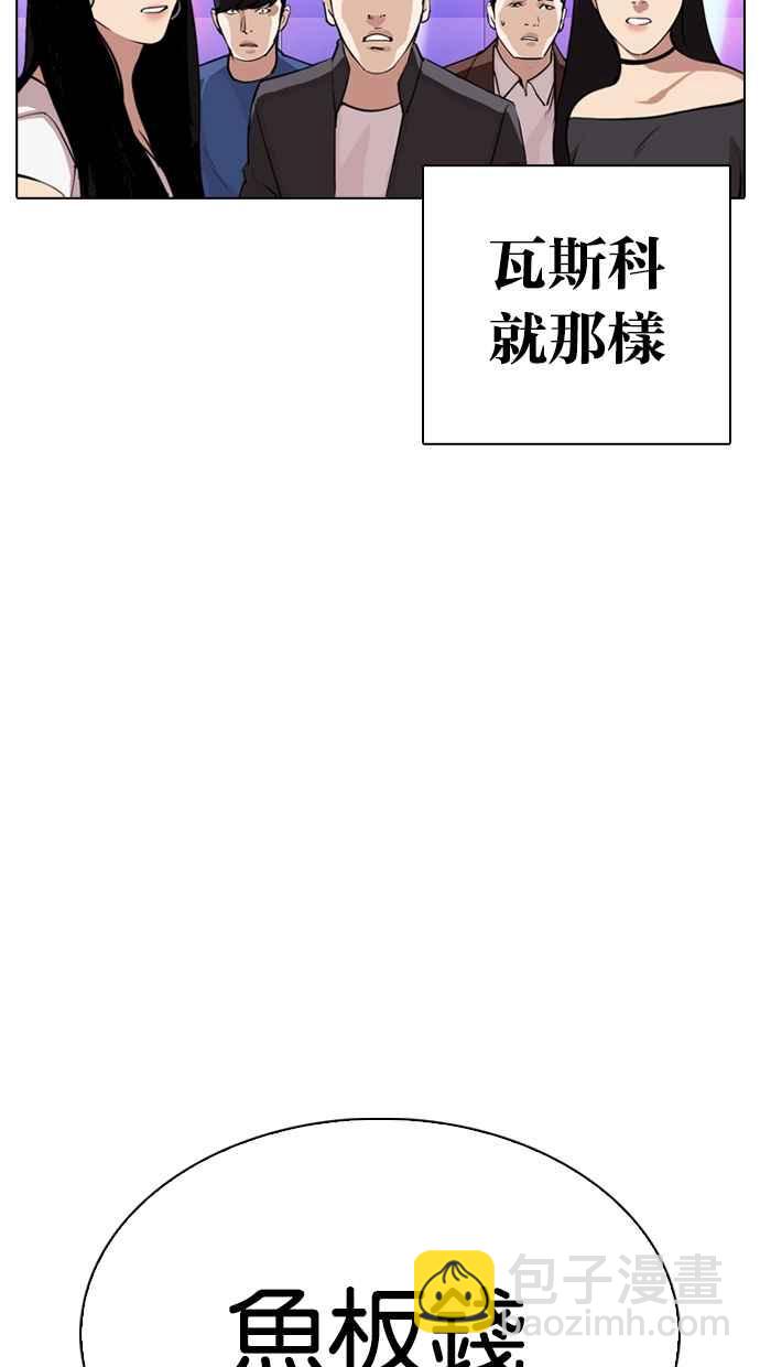 看臉時代 - [第324話] One Night II [尾聲](2/3) - 6