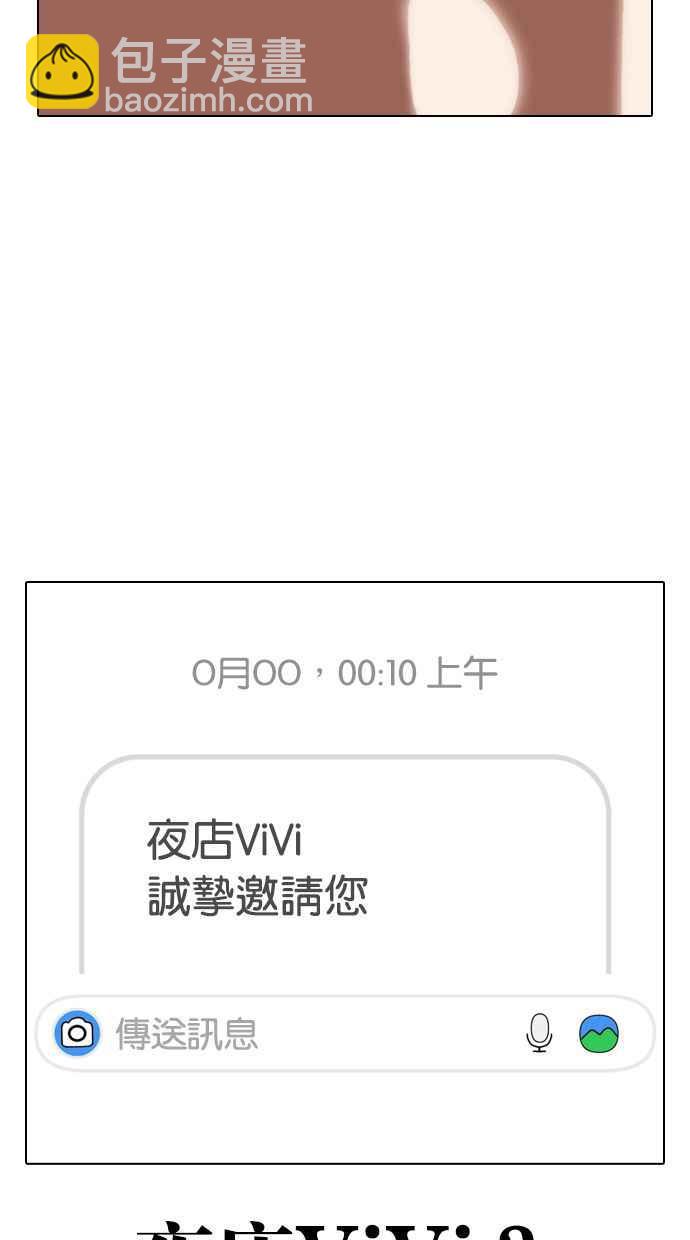 看臉時代 - [第326話] 夜店&毒品 [02](1/3) - 5