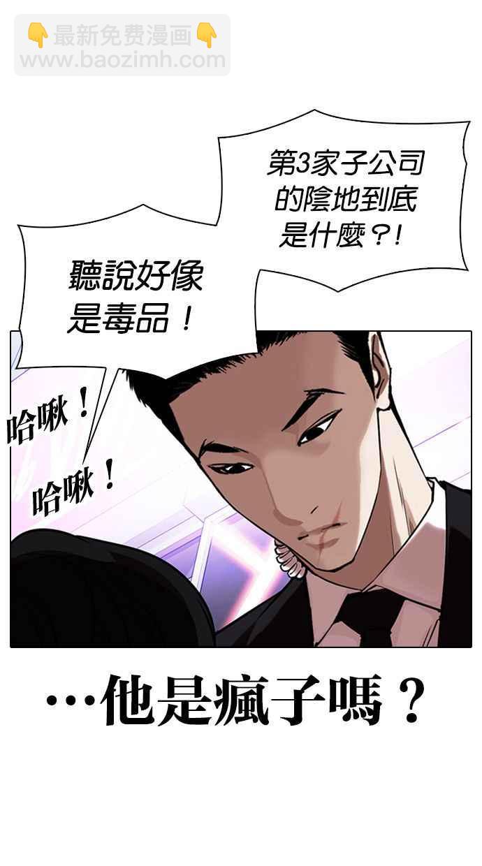 看臉時代 - [第326話] 夜店&毒品 [02](1/3) - 3