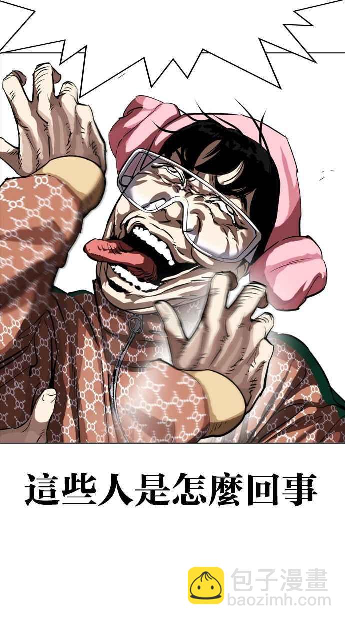 看臉時代 - [第328話] 夜店&毒品 [04](1/3) - 5