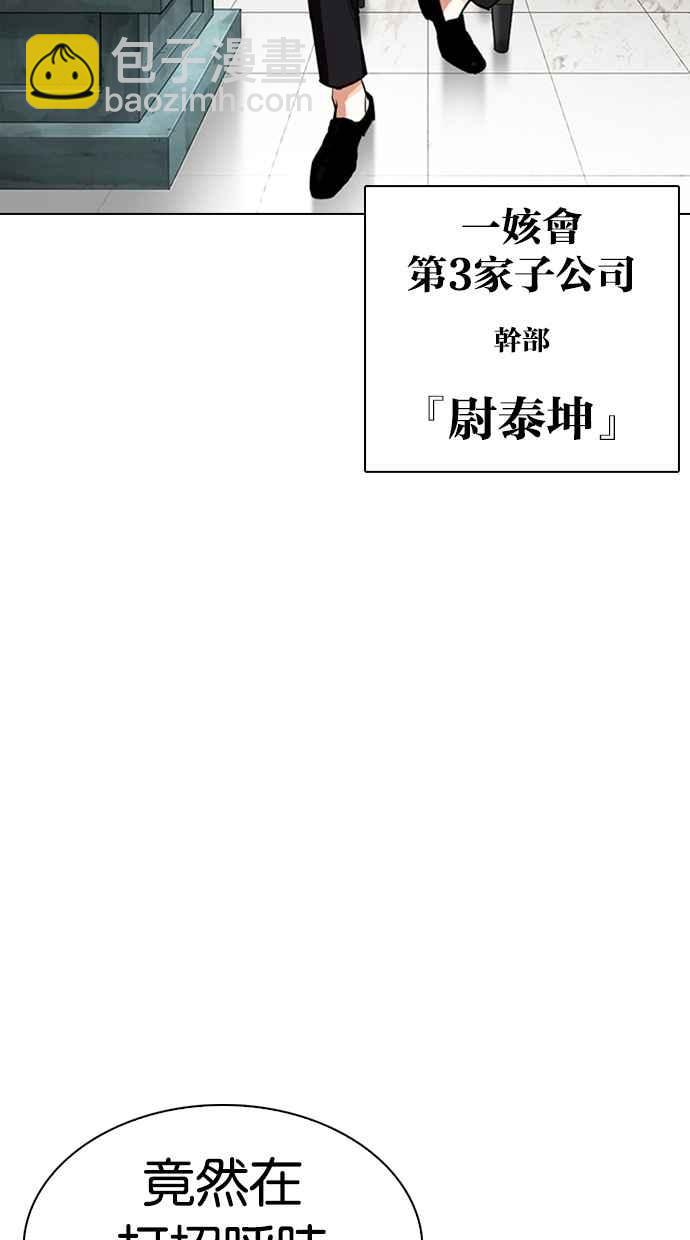 看臉時代 - [第330話] 一姟會(第3家子公司)[01](3/4) - 8