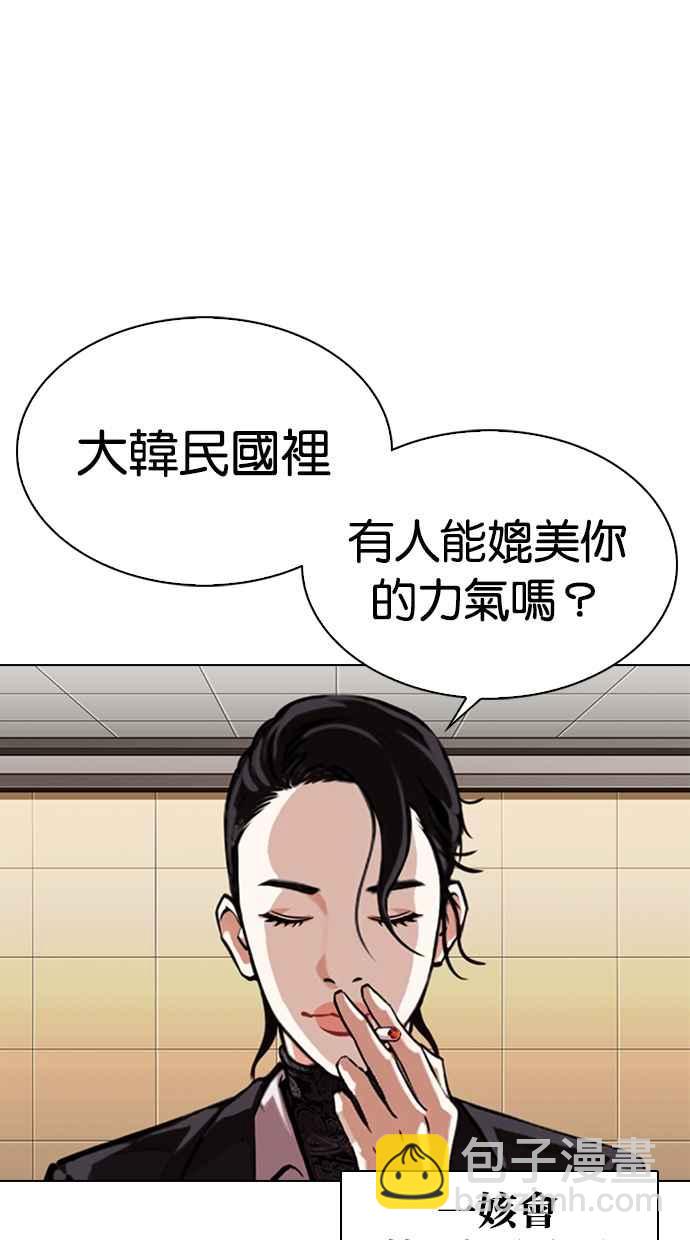 看臉時代 - [第330話] 一姟會(第3家子公司)[01](3/4) - 4