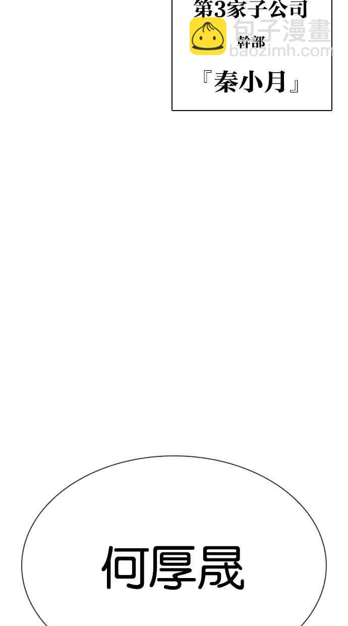 看臉時代 - [第330話] 一姟會(第3家子公司)[01](3/4) - 5