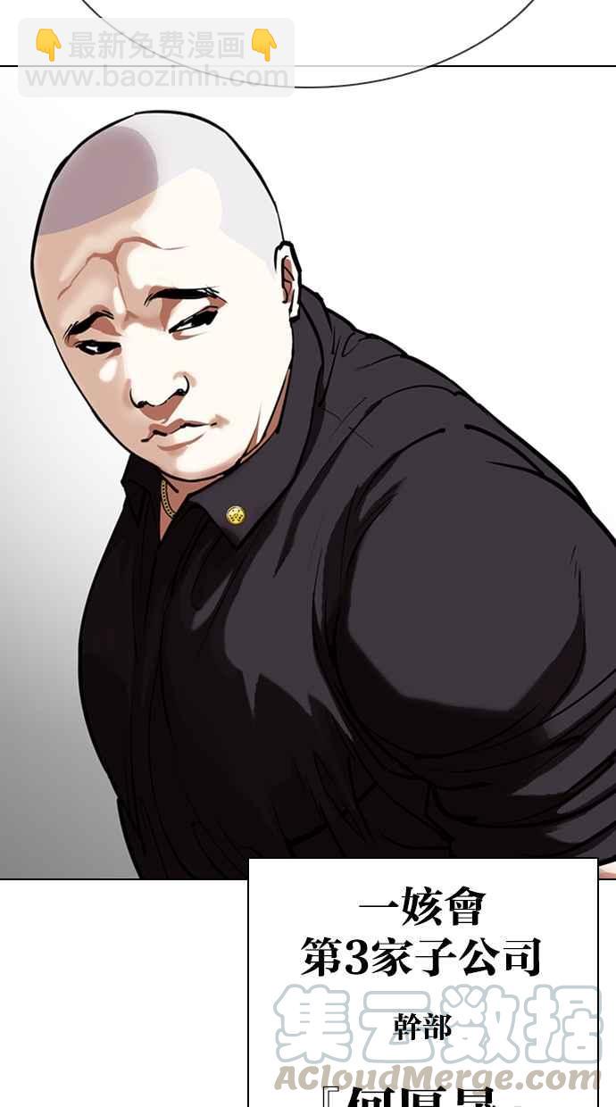看臉時代 - [第330話] 一姟會(第3家子公司)[01](3/4) - 6
