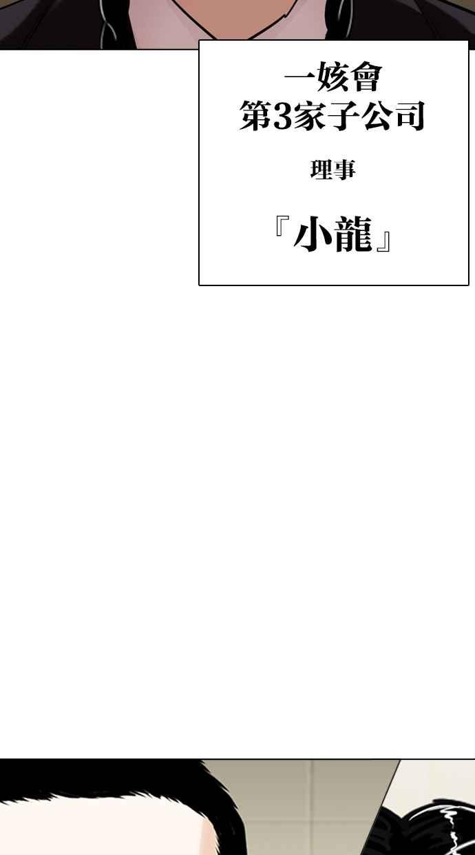 看臉時代 - [第330話] 一姟會(第3家子公司)[01](3/4) - 6