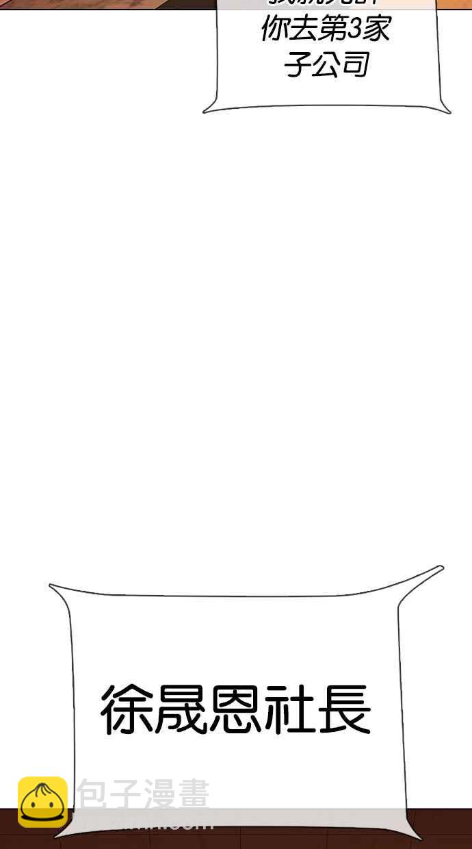 看臉時代 - [第330話] 一姟會(第3家子公司)[01](3/4) - 1