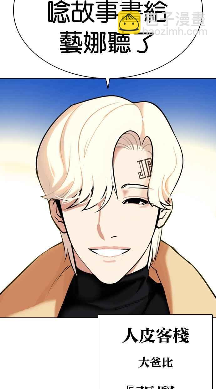 看臉時代 - [第330話] 一姟會(第3家子公司)[01](4/4) - 4