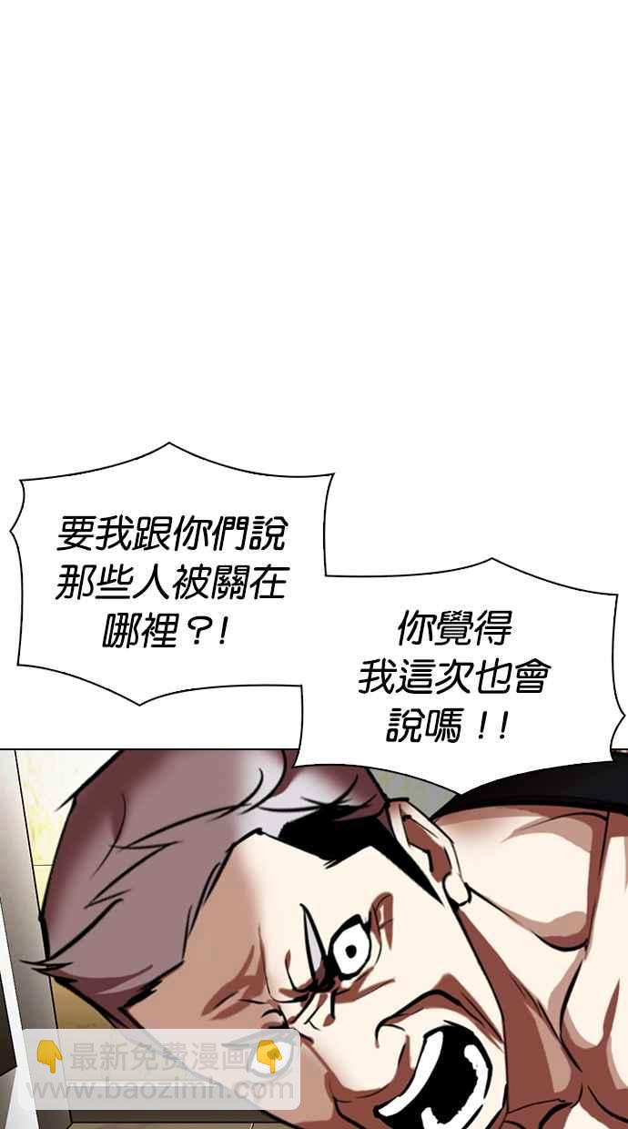 看臉時代 - [第330話] 一姟會(第3家子公司)[01](1/4) - 1