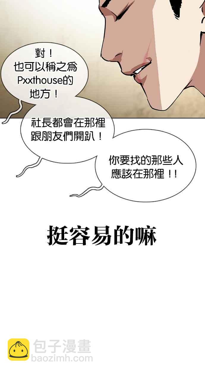 看臉時代 - [第330話] 一姟會(第3家子公司)[01](1/4) - 4