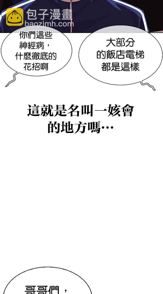 看臉時代 - [第330話] 一姟會(第3家子公司)[01](1/4) - 2