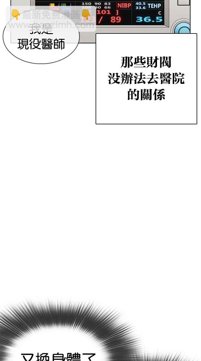 看臉時代 - [第330話] 一姟會(第3家子公司)[01](2/4) - 5