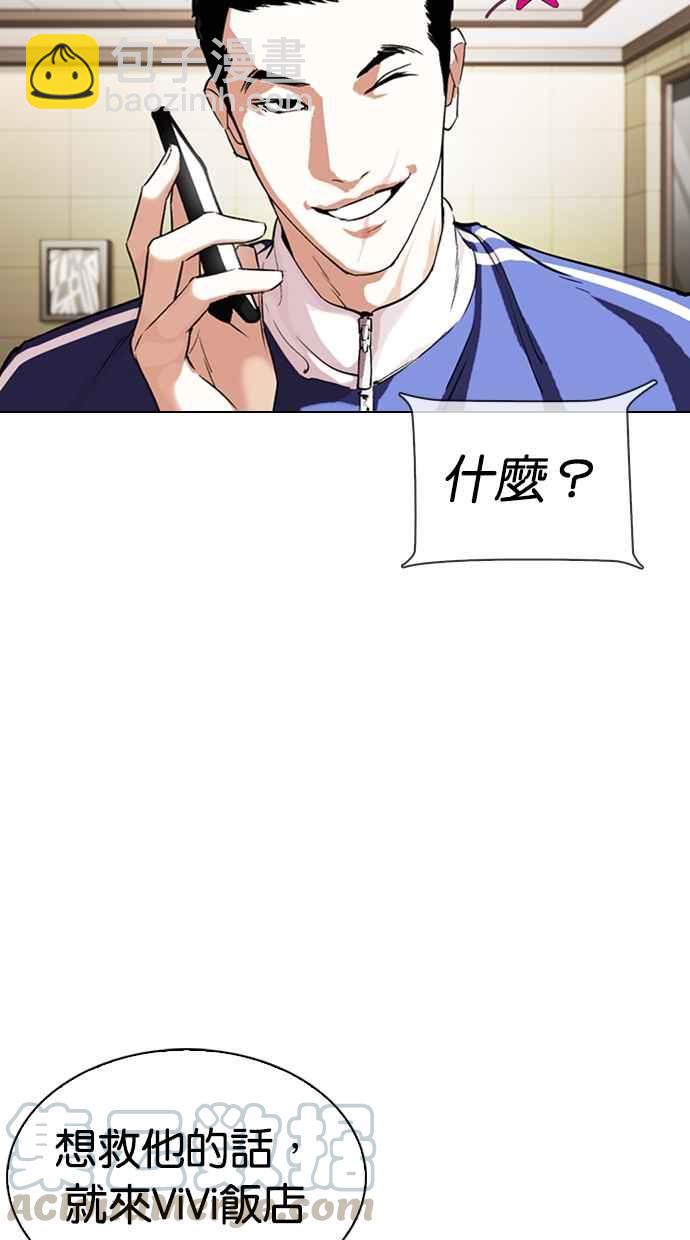 看臉時代 - [第330話] 一姟會(第3家子公司)[01](2/4) - 5