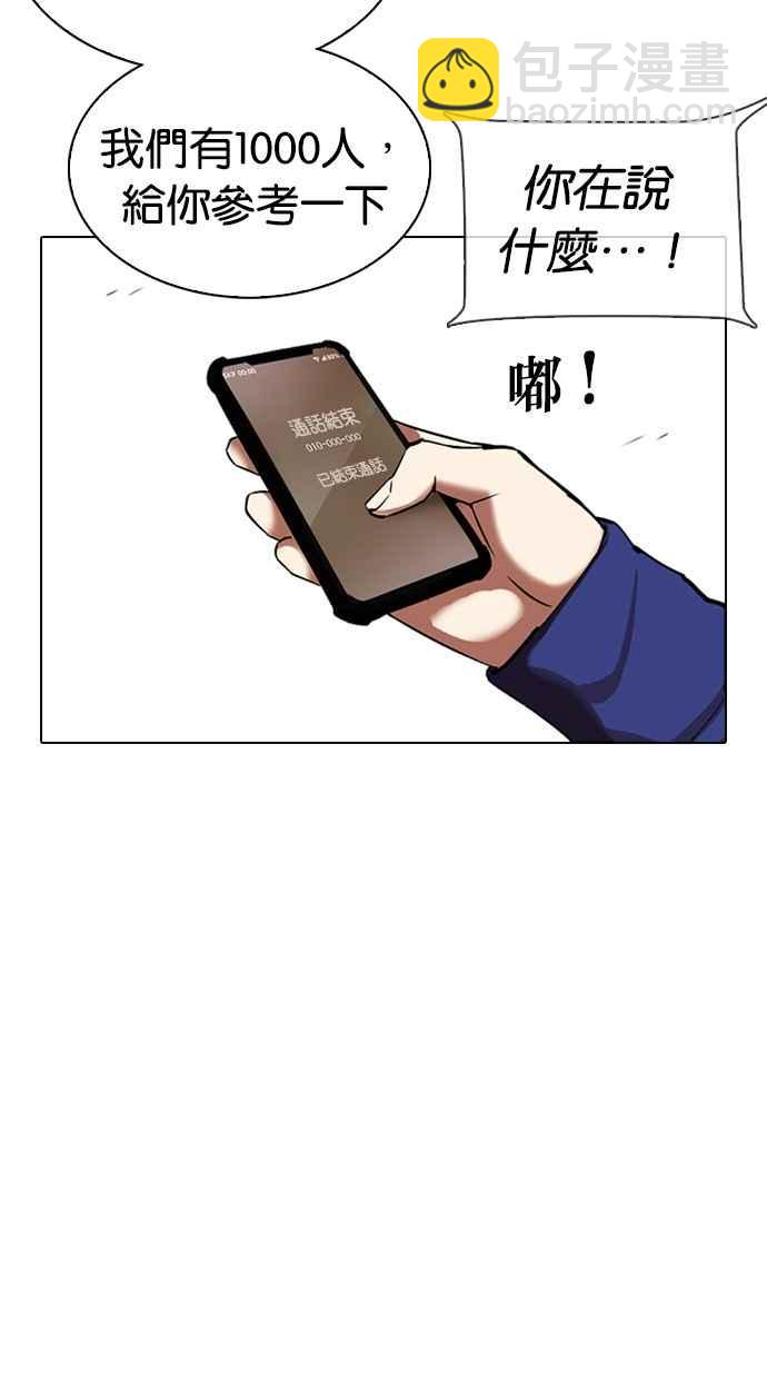 看臉時代 - [第330話] 一姟會(第3家子公司)[01](2/4) - 6