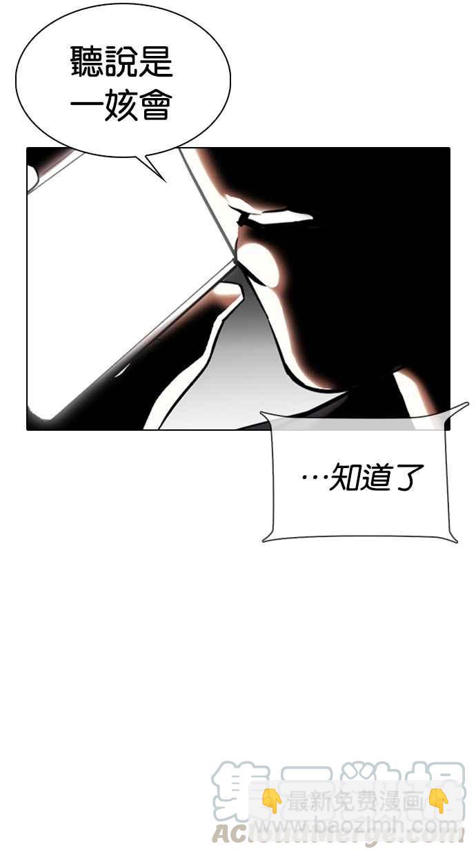 看臉時代 - [第330話] 一姟會(第3家子公司)[01](2/4) - 2