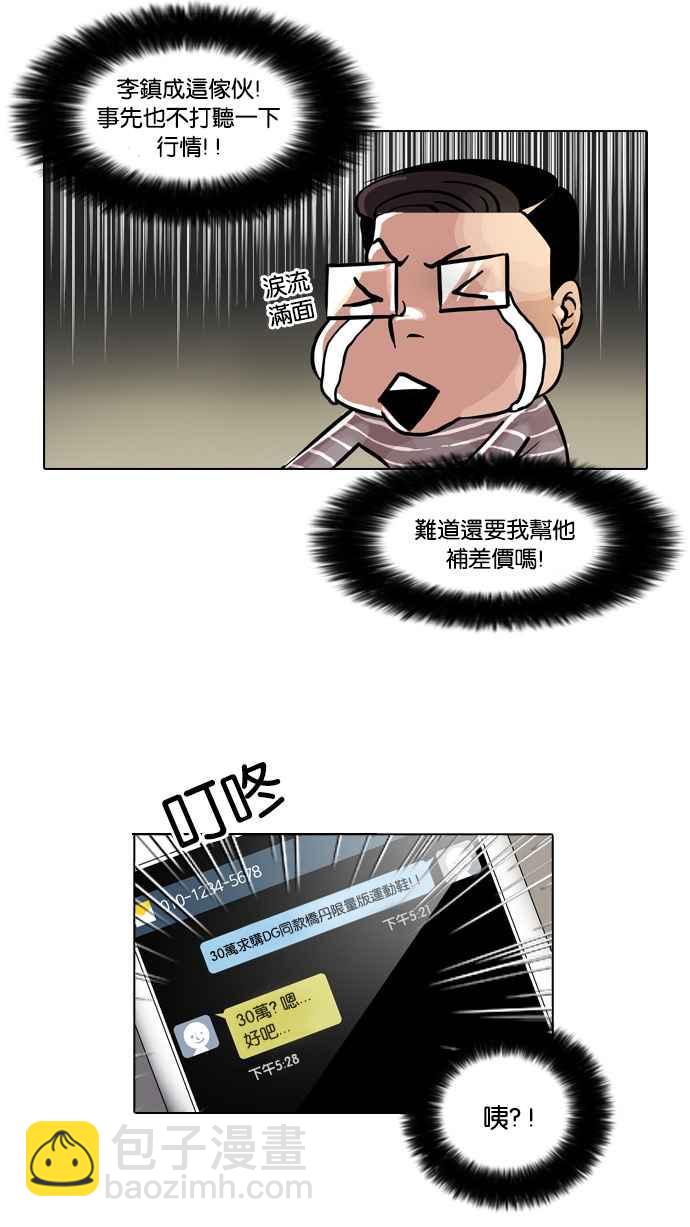 看臉時代 - [第34話] 網購二手貨 (1)(1/2) - 3