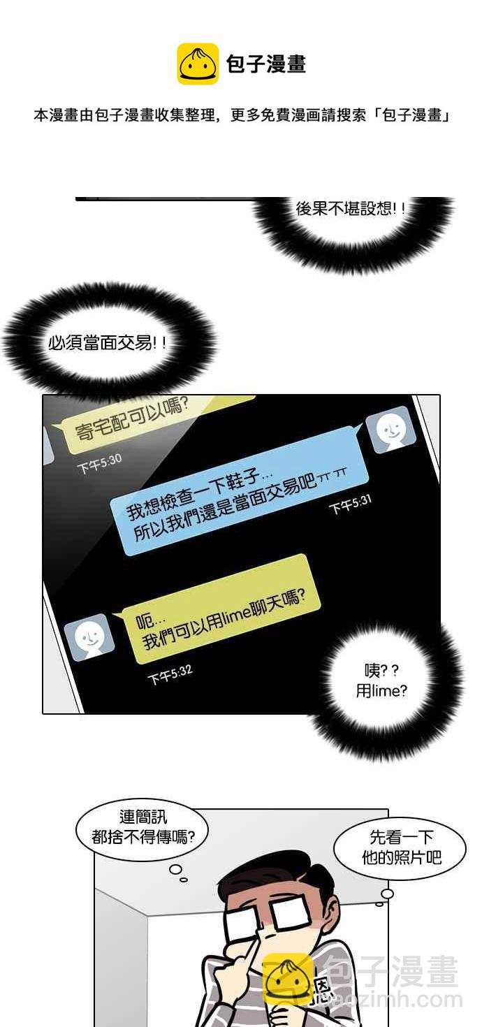 看臉時代 - [第34話] 網購二手貨 (1)(1/2) - 6