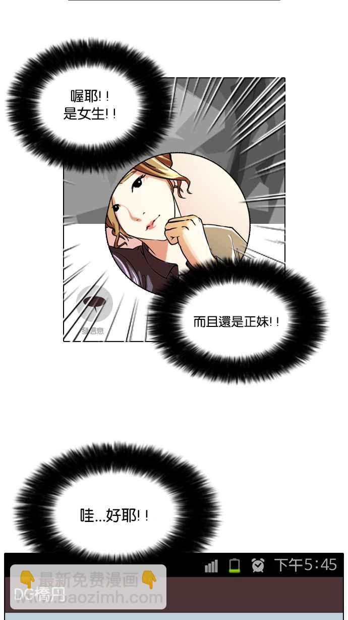 看臉時代 - [第34話] 網購二手貨 (1)(1/2) - 7