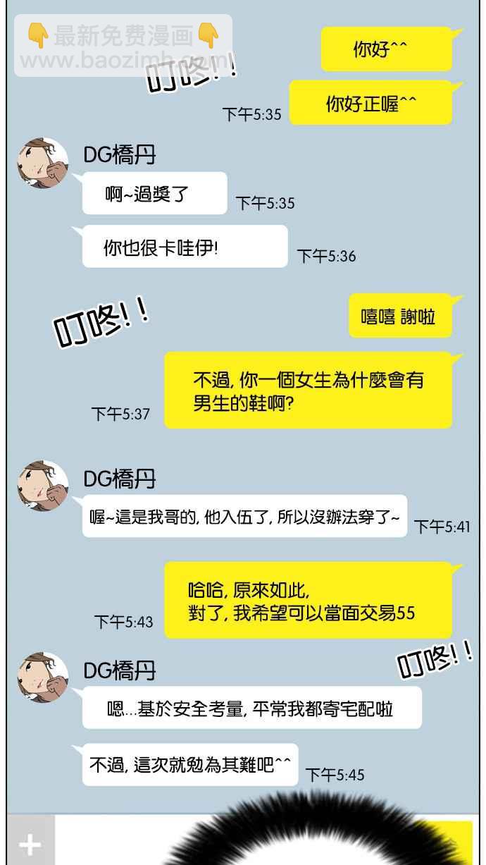 看臉時代 - [第34話] 網購二手貨 (1)(1/2) - 8