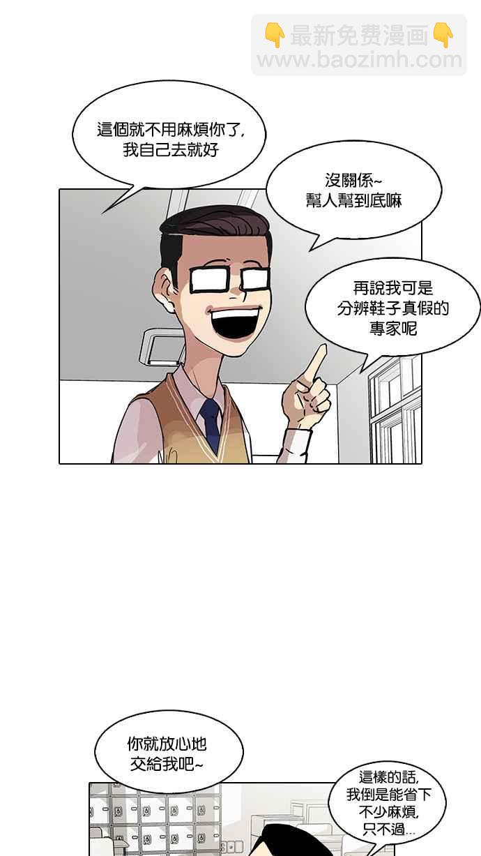 看臉時代 - [第34話] 網購二手貨 (1)(1/2) - 4