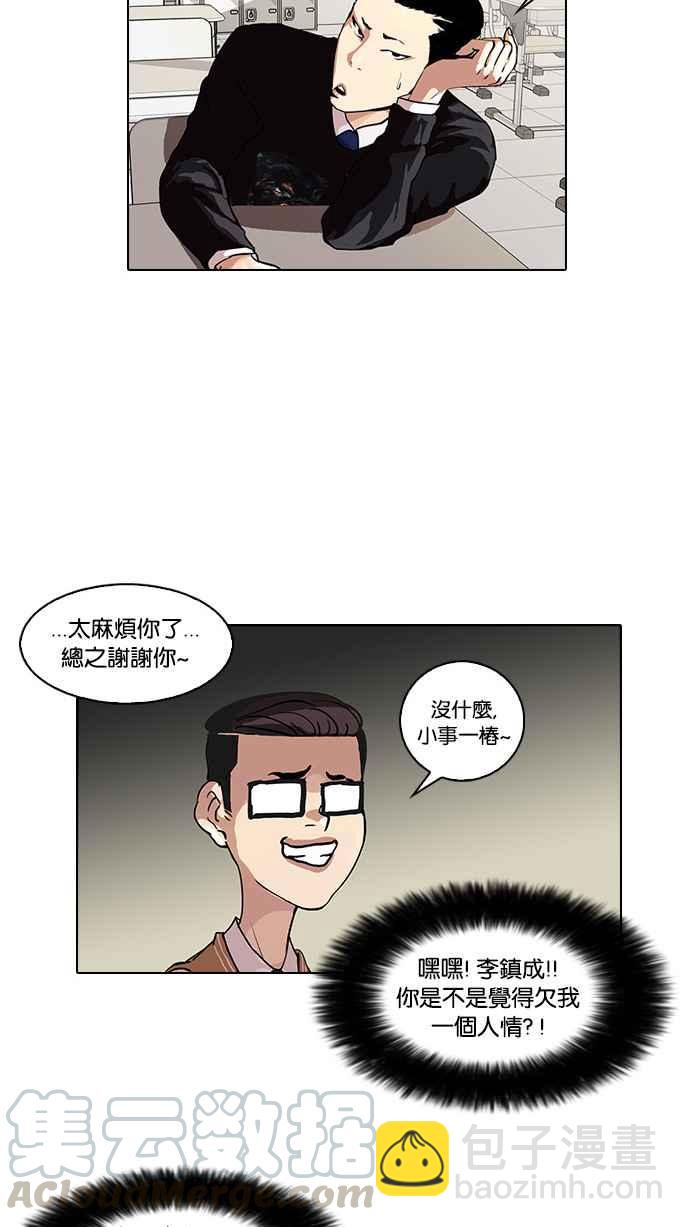 看臉時代 - [第34話] 網購二手貨 (1)(1/2) - 5