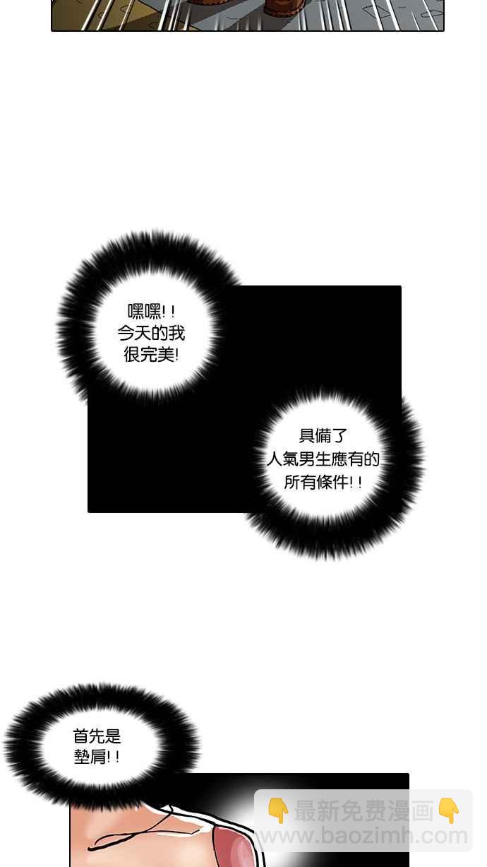 看臉時代 - [第34話] 網購二手貨 (1)(1/2) - 8