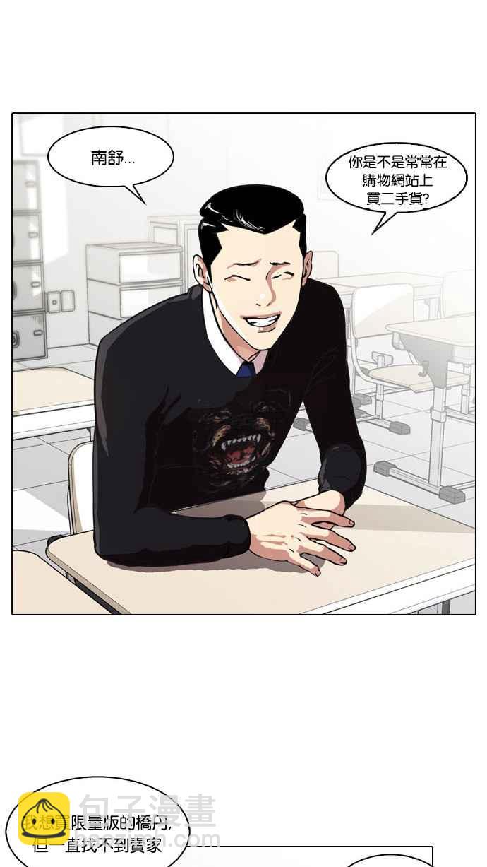 看臉時代 - [第34話] 網購二手貨 (1)(1/2) - 3