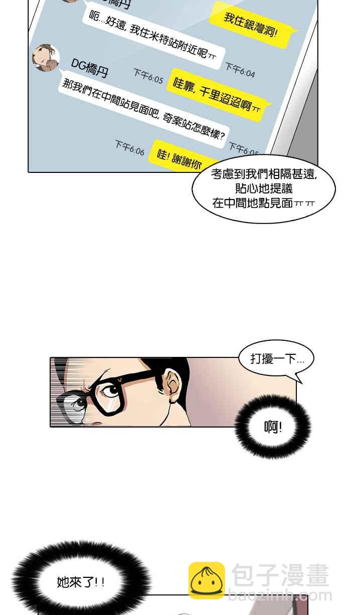 看臉時代 - [第34話] 網購二手貨 (1)(1/2) - 6