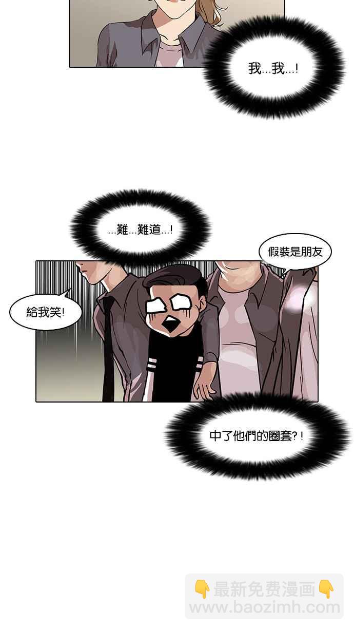 看臉時代 - [第34話] 網購二手貨 (1)(1/2) - 4