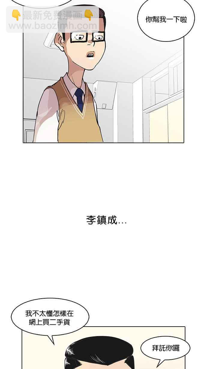 看臉時代 - [第34話] 網購二手貨 (1)(1/2) - 4