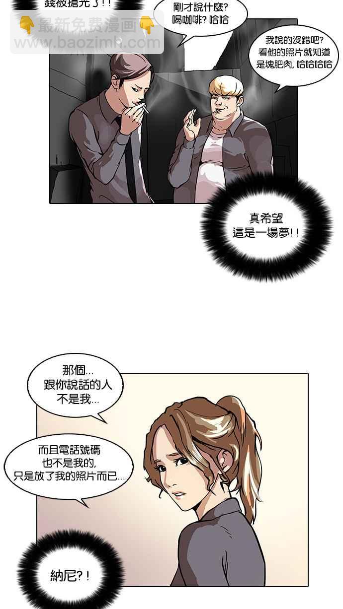 看臉時代 - [第34話] 網購二手貨 (1)(1/2) - 8