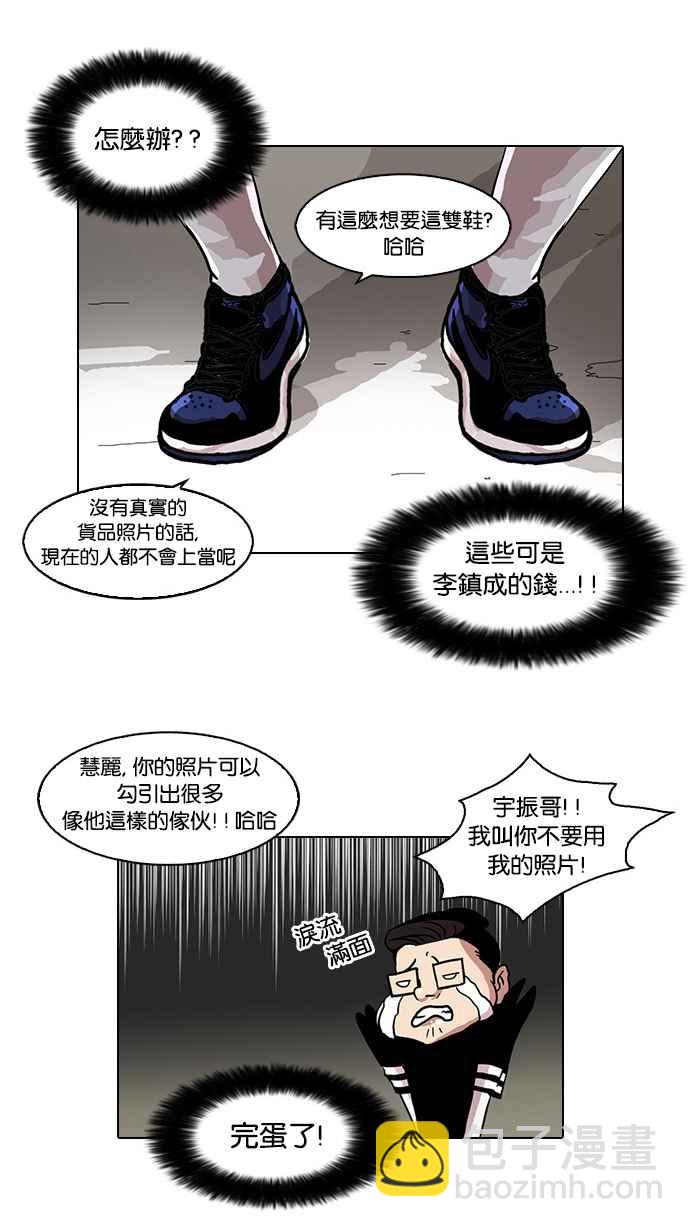 看臉時代 - [第34話] 網購二手貨 (1)(1/2) - 3