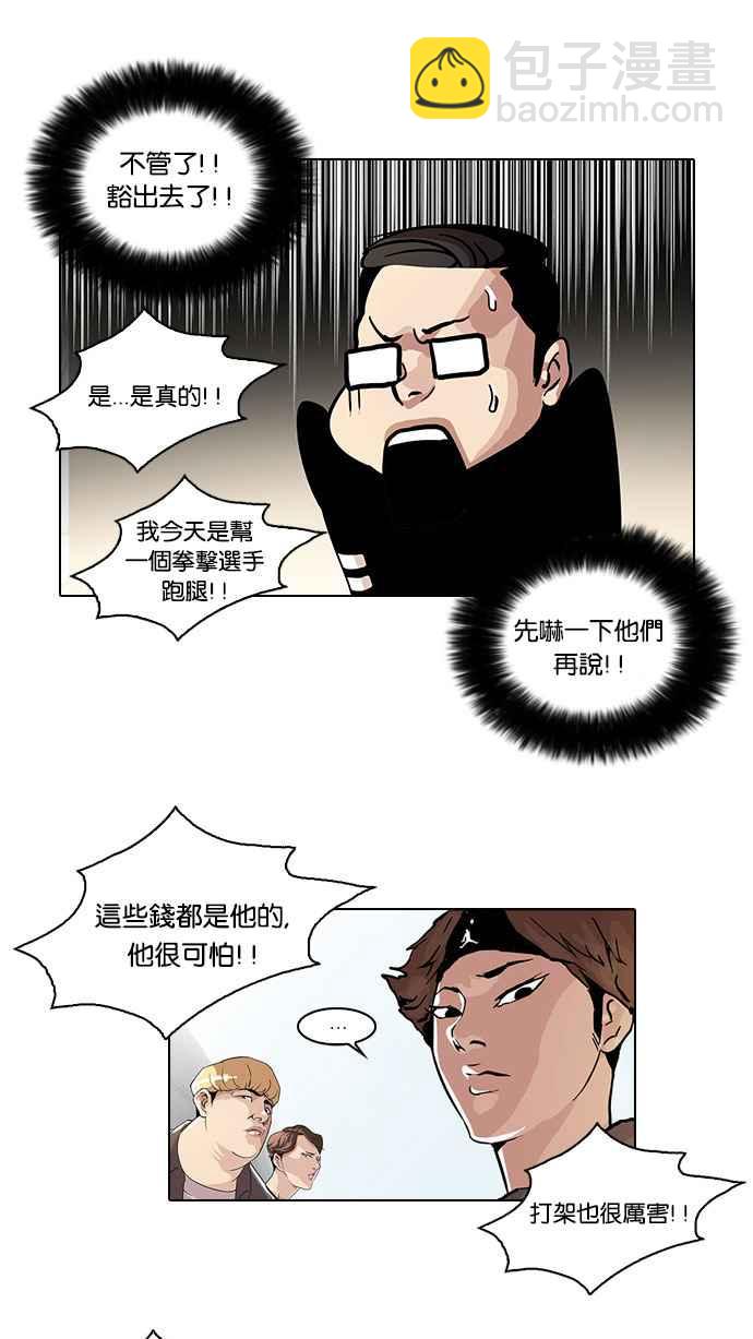 看臉時代 - [第34話] 網購二手貨 (1)(1/2) - 8