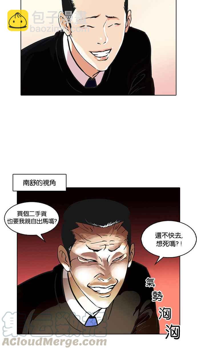 看臉時代 - [第34話] 網購二手貨 (1)(1/2) - 5