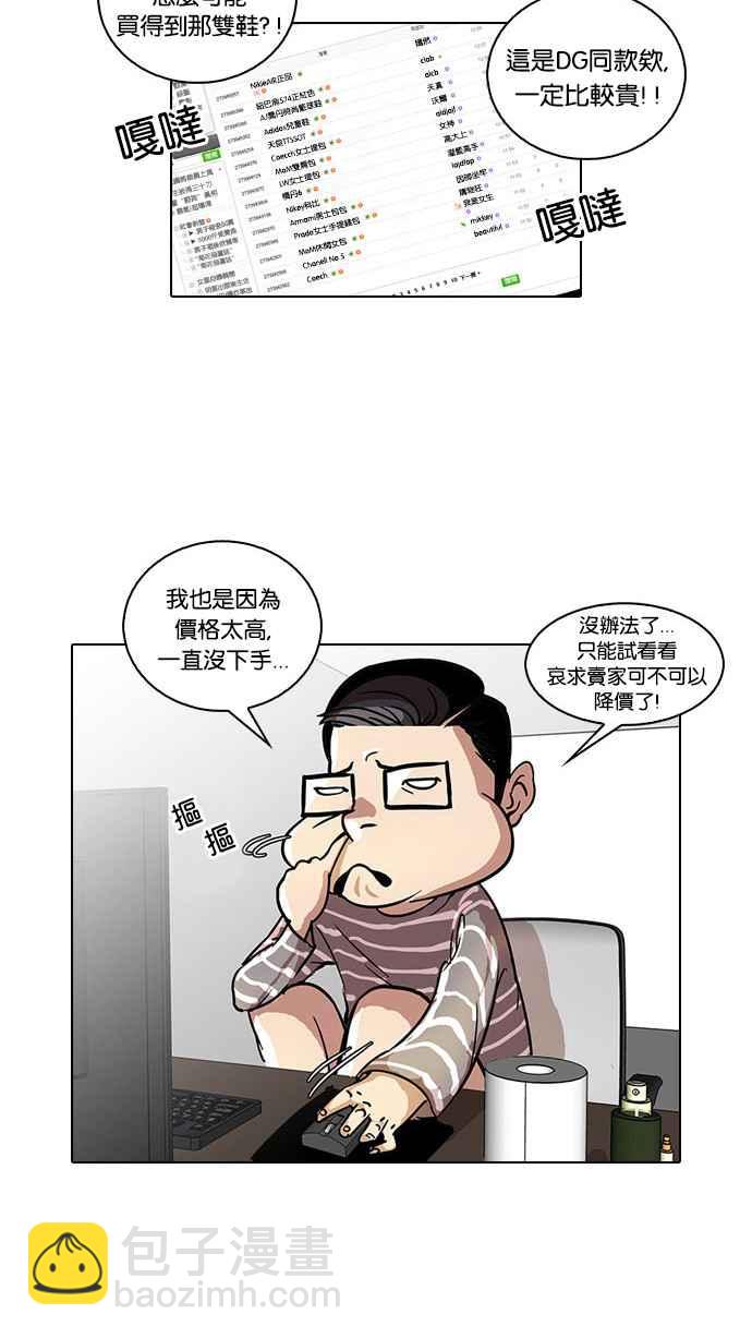 看臉時代 - [第34話] 網購二手貨 (1)(1/2) - 7