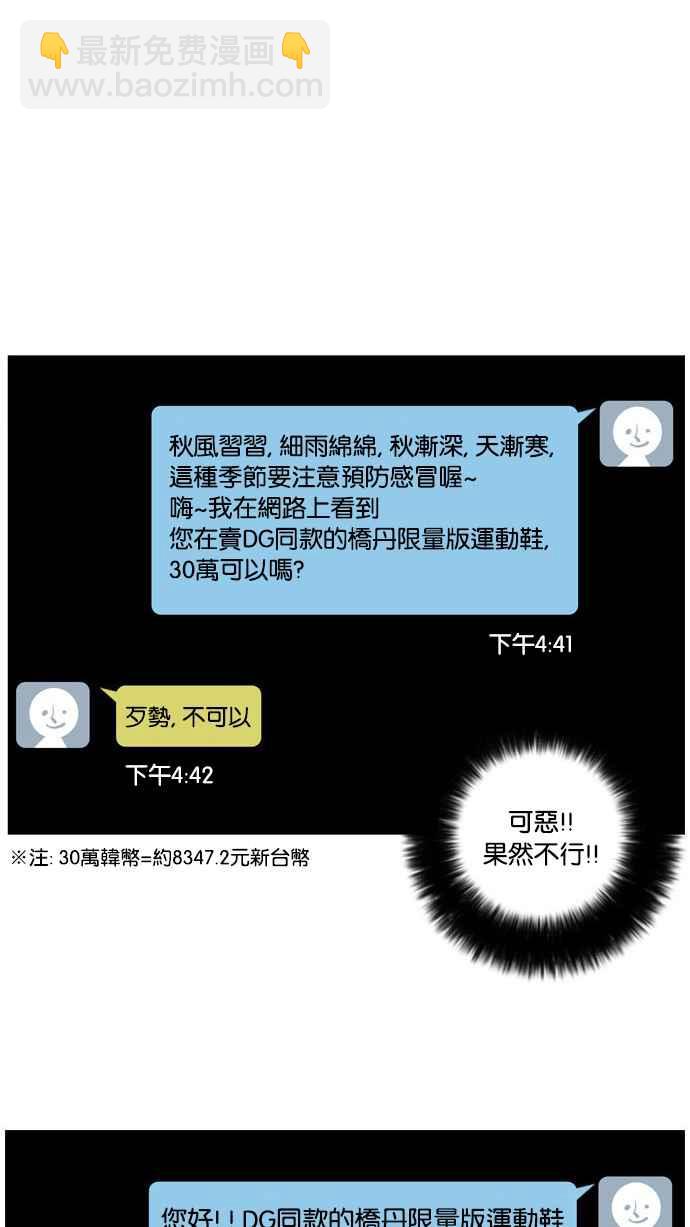 看臉時代 - [第34話] 網購二手貨 (1)(1/2) - 8